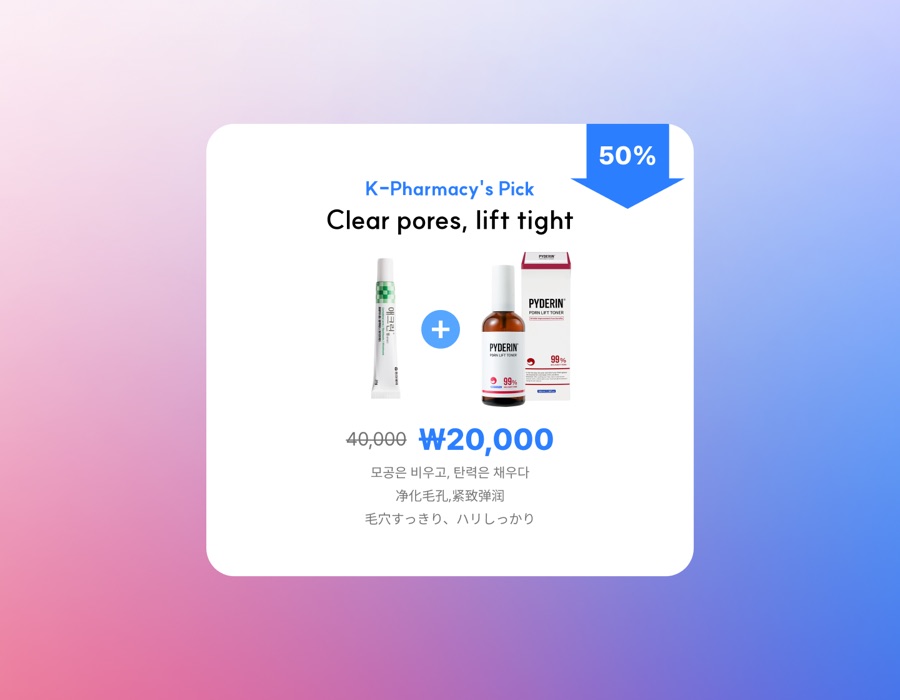 세트 상품 POP 만들기